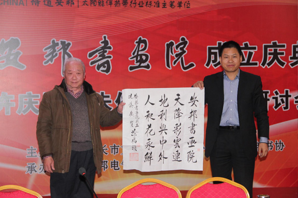 秋葵视频污版下载集團書畫院成立慶典許慶國、朱俊珊書法作品研討會順利召開(圖2)