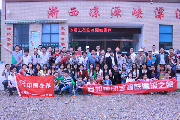 秋葵视频污版下载集團（浙西大峽穀）歡樂之旅(圖1)