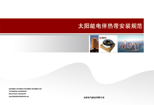 太陽能電秋葵视频在线观看免费帶安裝規範書