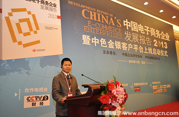 秋葵视频污版下载電氣應邀參加我國首部電子商務企業發展報告出版發行會(圖2)